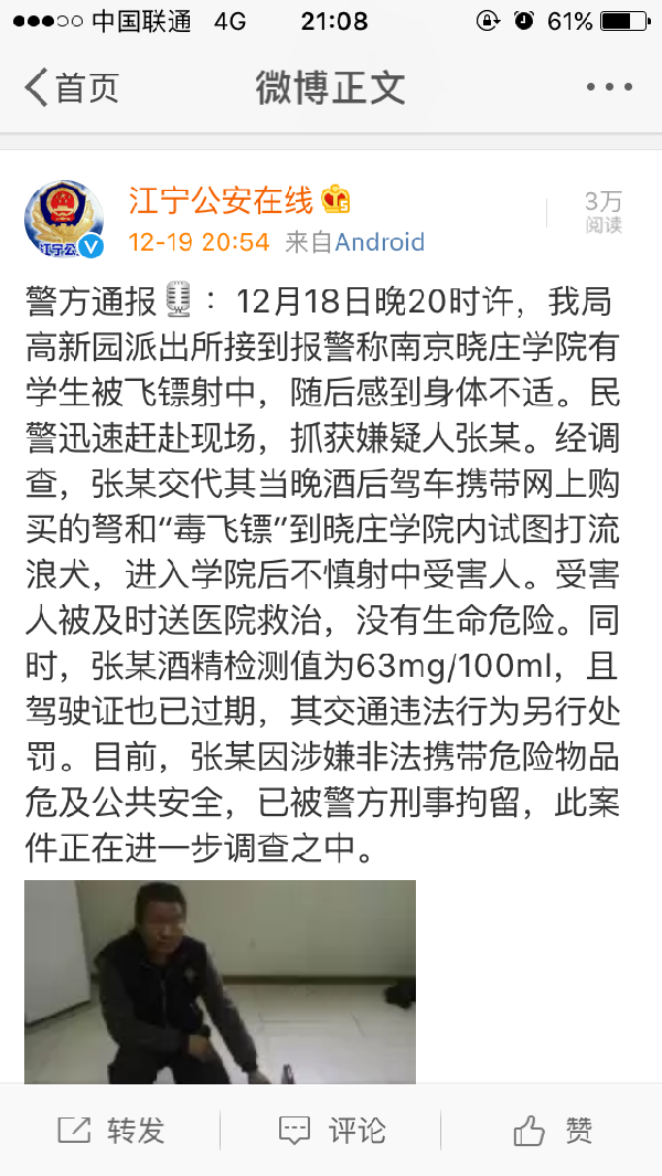 毒男子夜袭女学生,涉事飞镖已被刑拘造梦西游3v男子飞镖数组字节图片