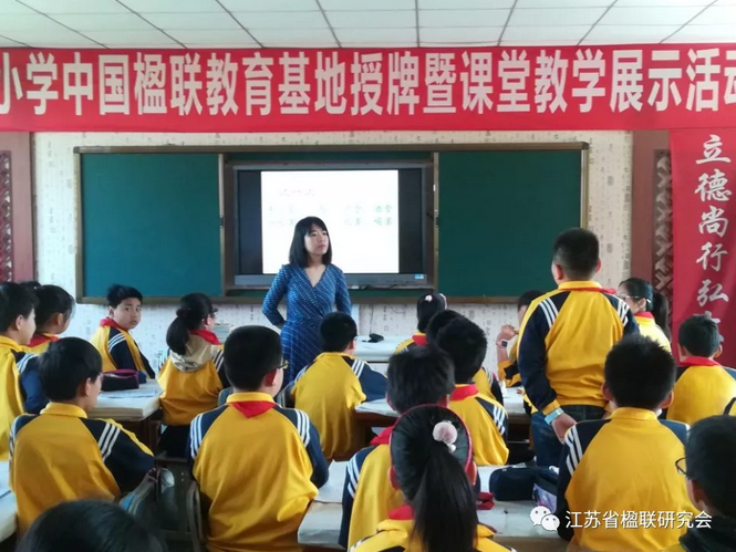 无锡首个中国楹联教育基地落户新吴区南丰小学