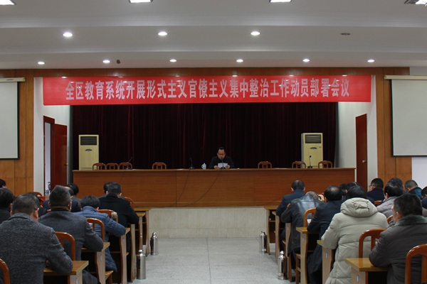 扬州邗江区教育系统开展形式主义官僚主义集中整治工作