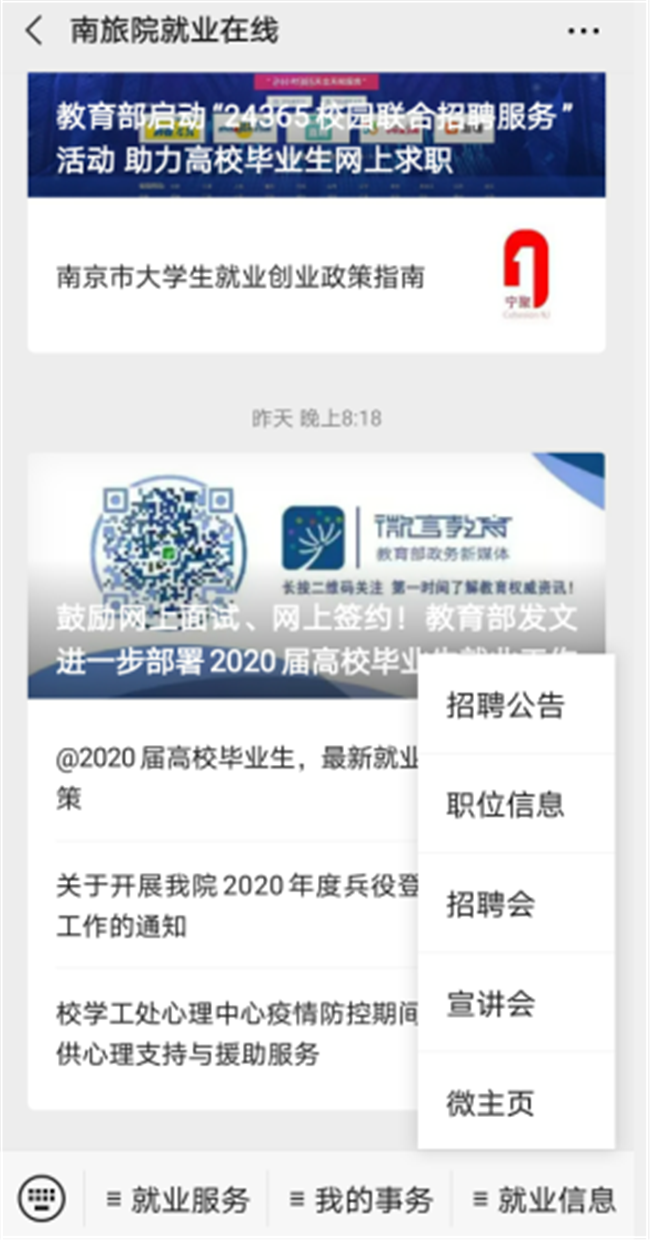 职教王牌·促进就业进行时⑦丨南京旅游职业学院：暖心服务 为学生铺好稳就业之路