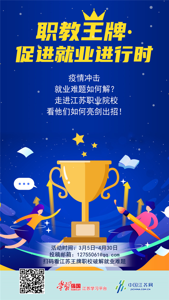 职教王牌·促进就业进行时⑦丨南京旅游职业学院：暖心服务 为学生铺好稳就业之路