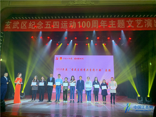 玄武区举办纪念五四运动100周年主题文艺演出活动