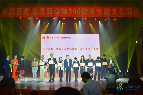 玄武区举办纪念五四运动100周年主题文艺演出活动
