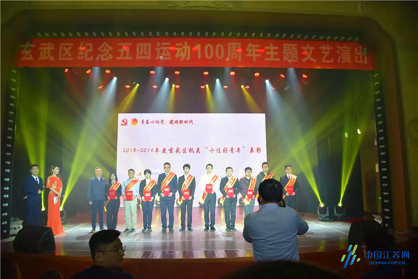 玄武区举办纪念五四运动100周年主题文艺演出活动