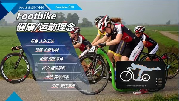 乐鱼体育最新版赵之心：新兴健身运动footbike展现突出训练效果