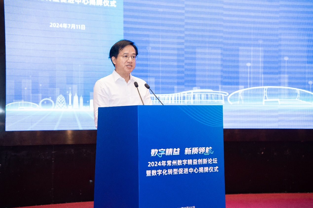 常信院举办“数字精益·新质领航”——2024年常州数字精益创新论坛暨化转型促进中心揭牌仪式(图2)