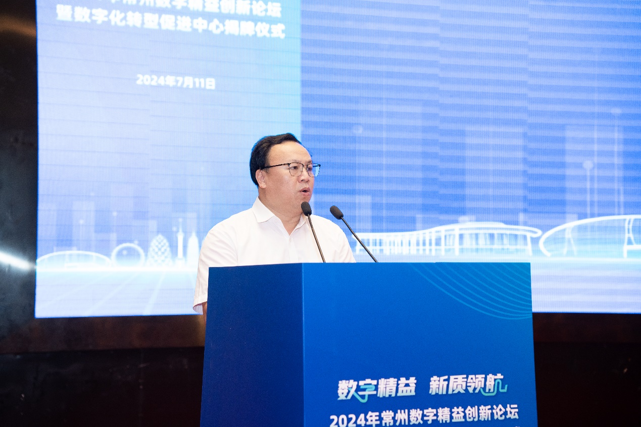 常信院举办“数字精益·新质领航”——2024年常州数字精益创新论坛暨化转型促进中心揭牌仪式(图3)