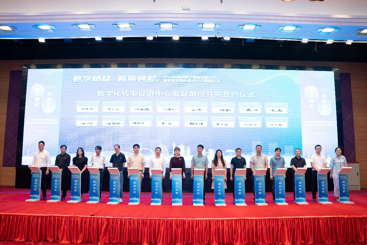 常信院举办“数字精益·新质领航”——2024年常州数字精益创新论坛暨化转型促进中心揭牌仪式(图4)