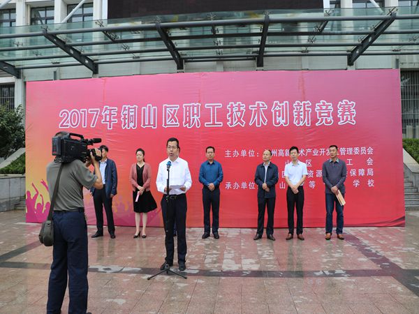  大赛由 徐州高新技术产业开发管委会、铜山区总工会、铜山区人力资源与保障局 联合主办