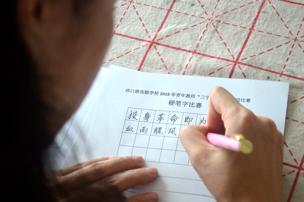 如东县洋口港实验学校举行青年教师"三字一话"比赛活动