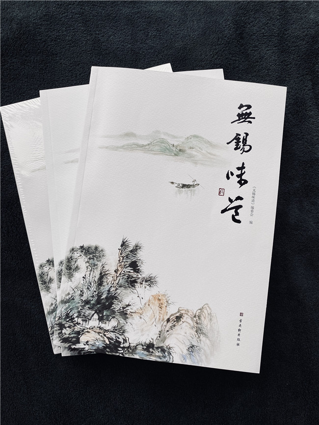 《无锡味道》新书导读：无锡美食活色生香江南文化娓娓道来