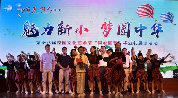 新丰小学毕业礼展演活动7.JPG