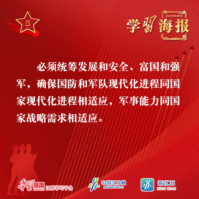 学习海报 | 强国必须强军 军强才能国安