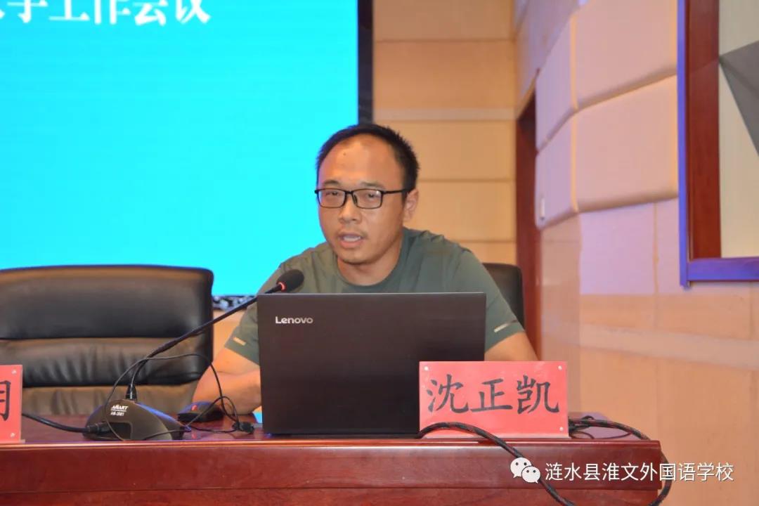 淮文外国语学校2020-2021学年第一次教学工作会议举行_中国江苏网教育